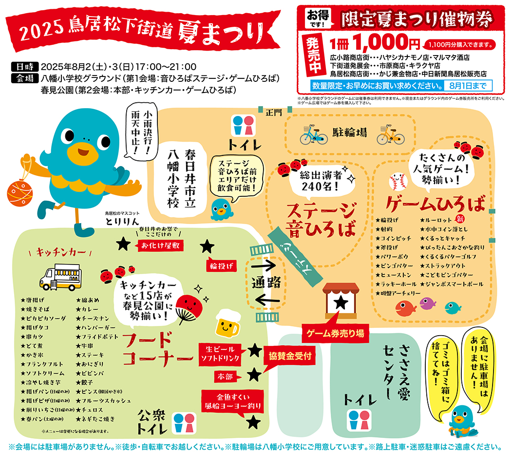 鳥居松下街道夏まつり